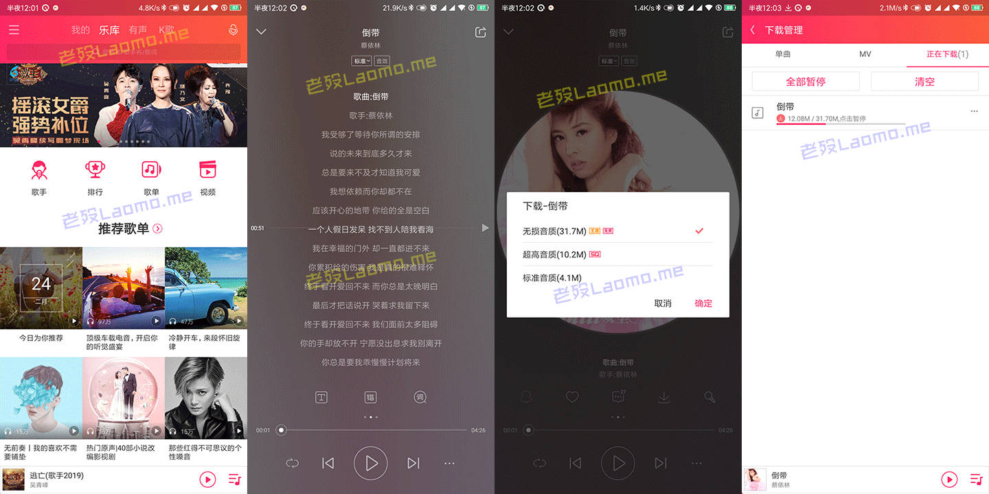 爱听4G 5.3.1 电信免流下载无损音乐