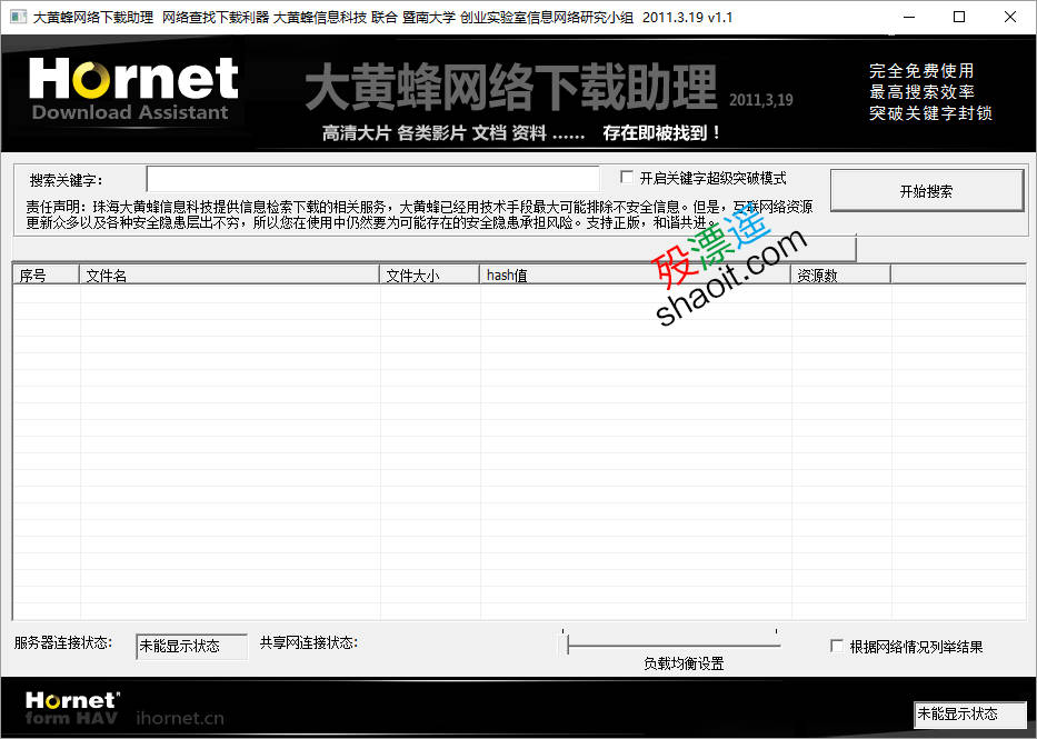 大黄蜂网络下载助理 1.1 免费绿色版，破防火墙P2Psearch搜索