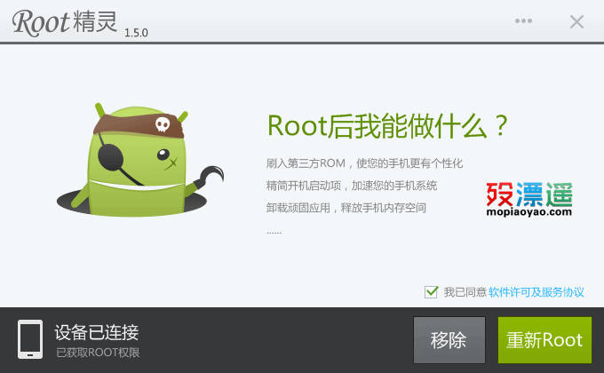ROOT精灵 1.5.0 可移除ROOT权限，解决售后保修之忧