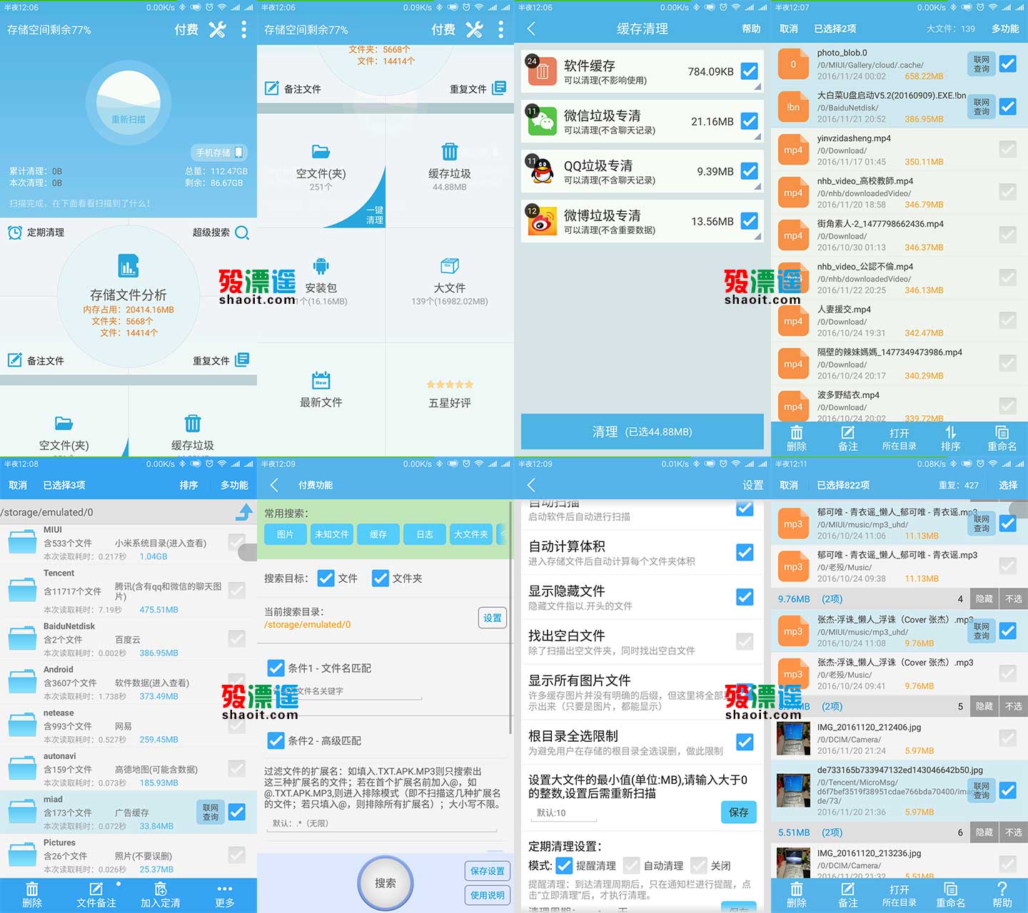存储空间清理 4.1.7 分析手机优化加速Android