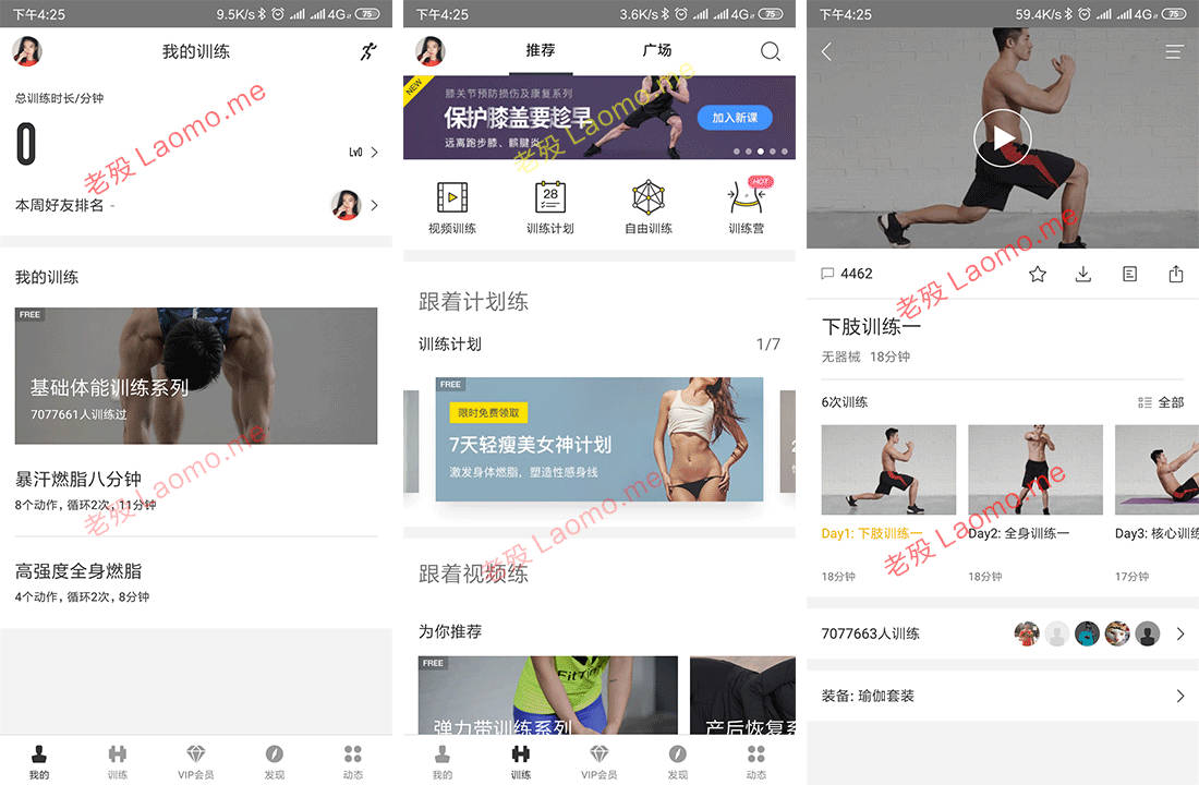 即刻运动 3.3.1.7 解锁VIP版