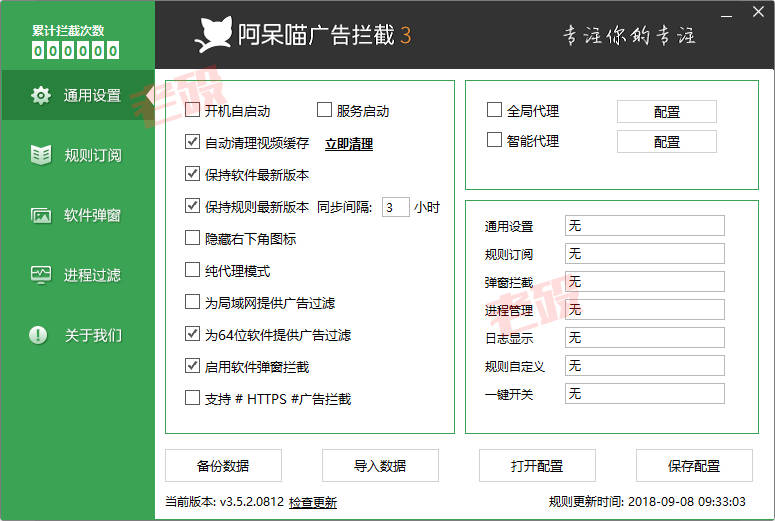 ADM阿呆喵 3.6.0.910 绿色版，广告过滤软件