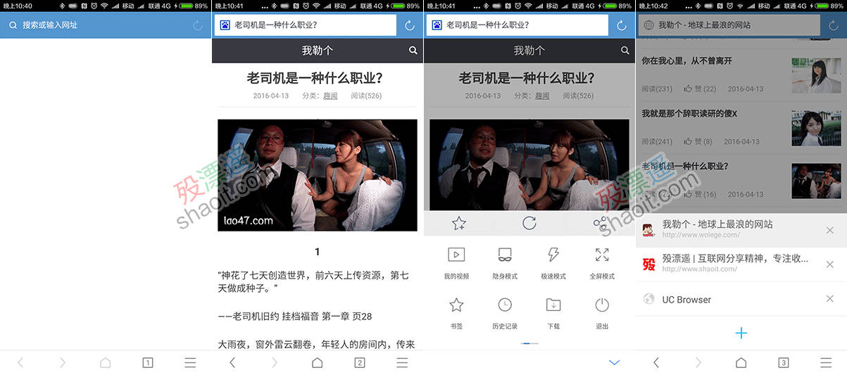UC浏览器迷你版 10.7.2 去推广汉化版 Android