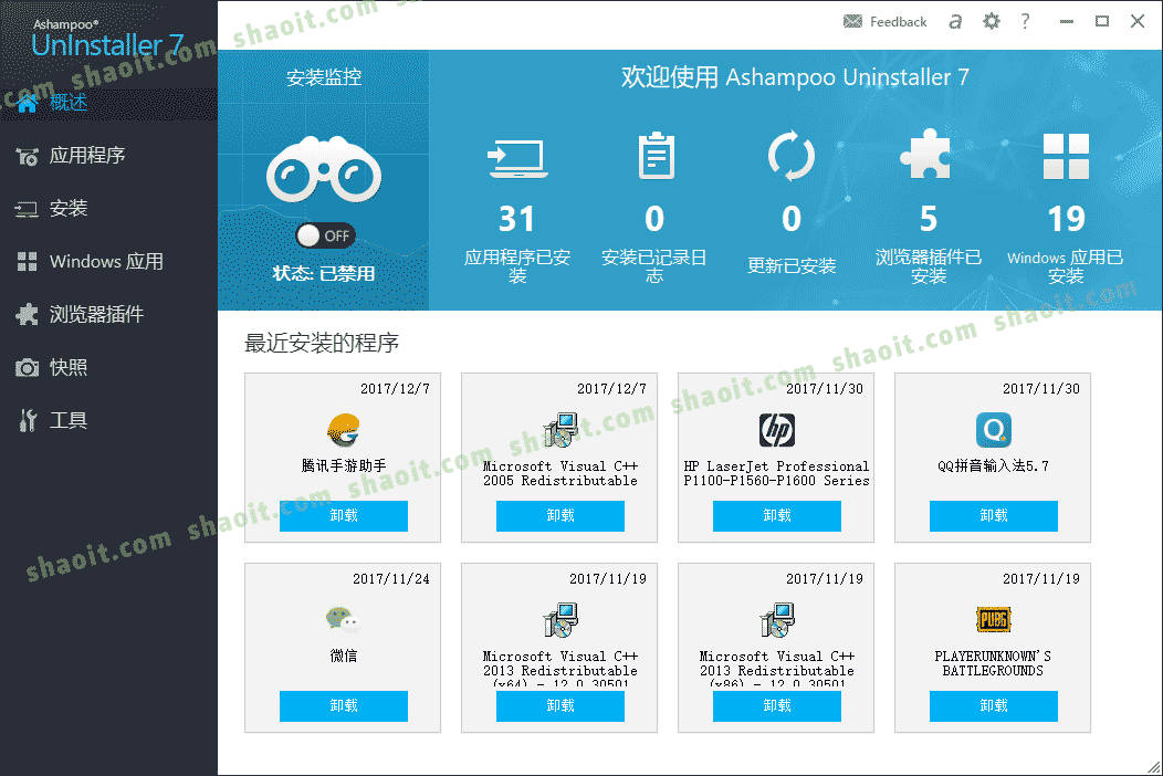 AshampooUnInstaller 7.0.10 已授权中文绿色便携版