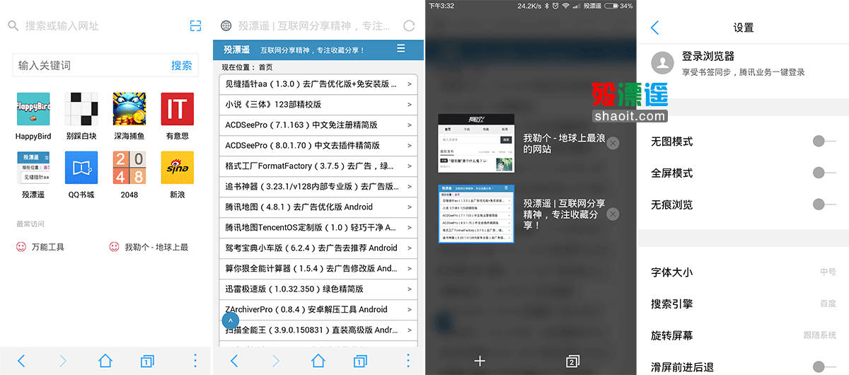 手机QQ浏览器TencentOS定制版 1.0 简洁极速 Android