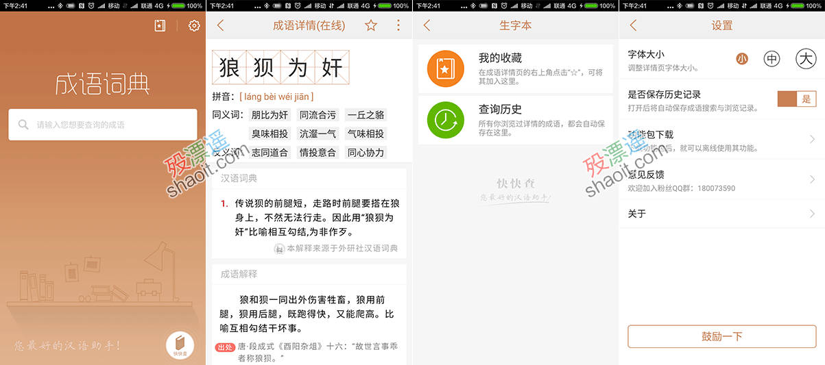 快快查成语词典 1.7.4 无广告版 Android