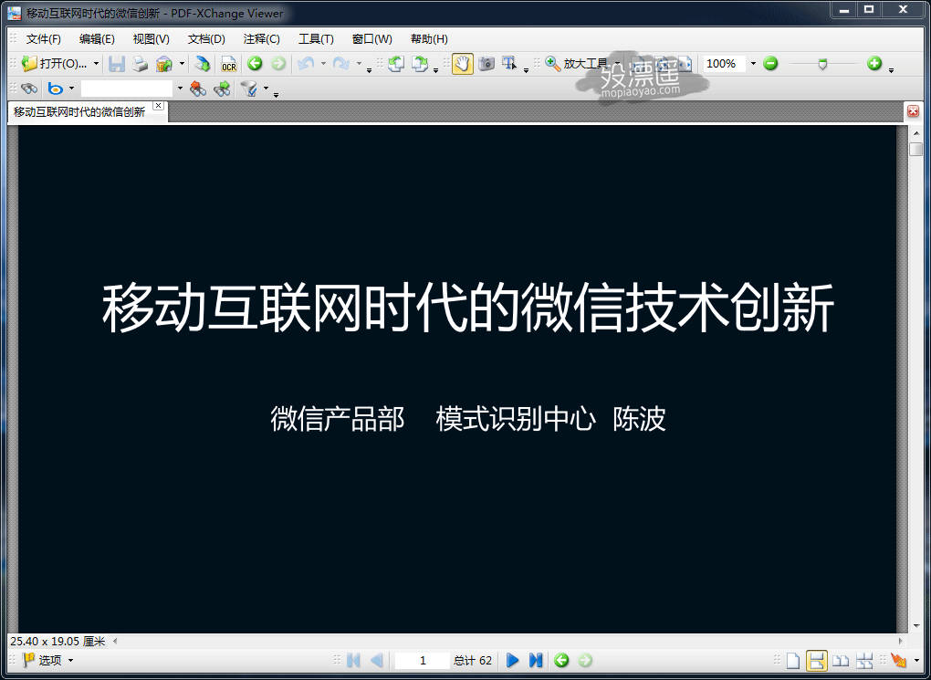 PDF-XChangeViewPro 2.5.322.10 中文增强特别版