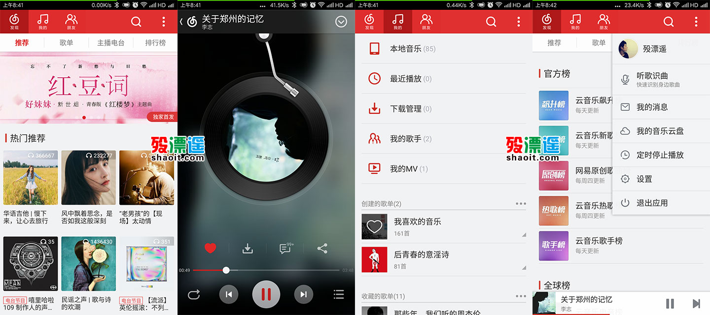 网易云音乐(2.4.0)精简优化免更新版 Android