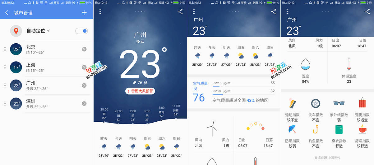 Flyme天气 1.7.0321 提取版 Android