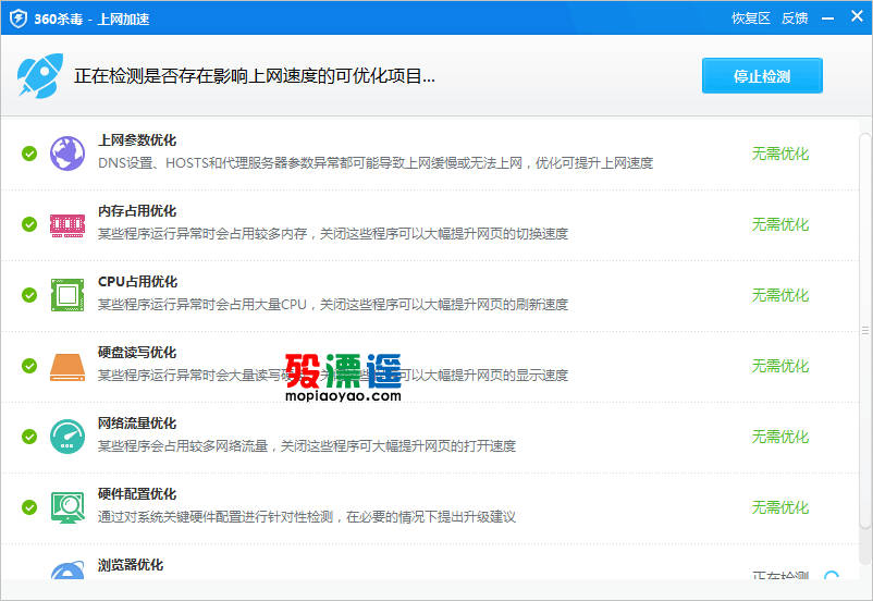 360上网加速 5.0.0.5071 绿色单文件提取版