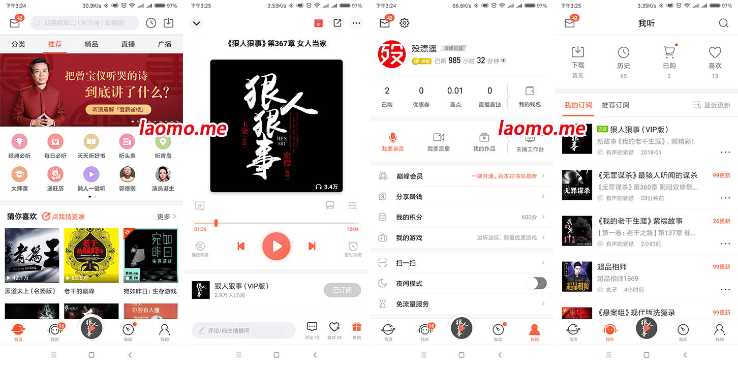 喜马拉雅 6.3.69.3/2.2.1国际 去广告清爽版 Android