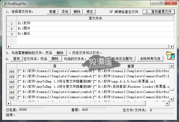 FindDupFile 2.03 单文件，搜索与清理重复电文件