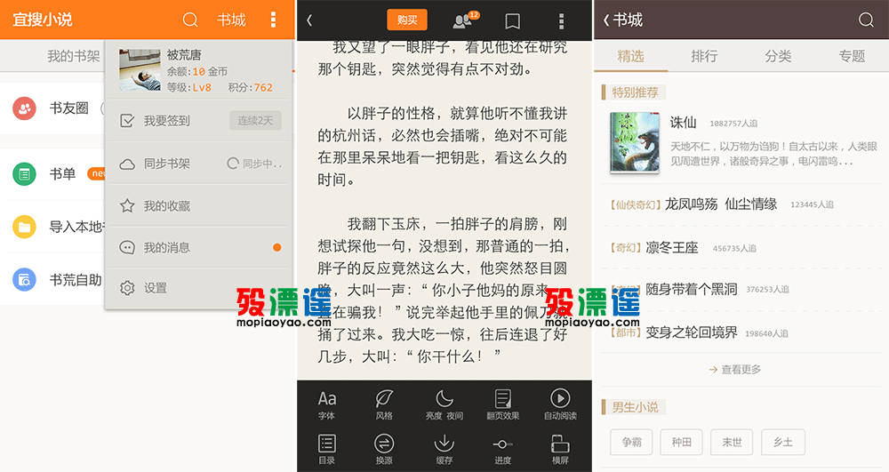 宜搜小说 2.40 去广告去推荐 Android