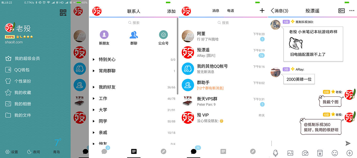 手机QQ 6.7.0 美化纯净免更新 Android