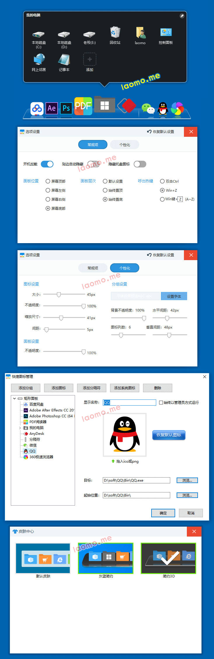 软媒桌面 1.0.7.0 绿色独立版