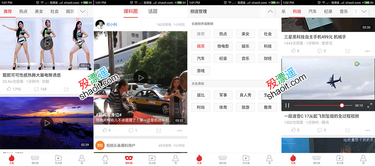 视频头条 2.11.13  去广告精简优化版 Android