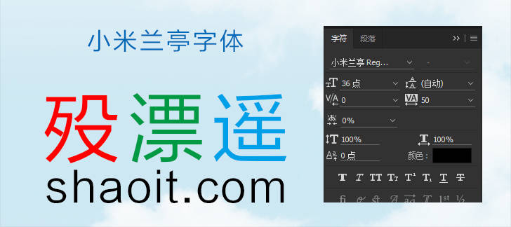 小米兰亭字体，全字库不将就