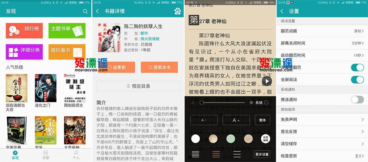 疯狂追书 2.1 无广告优化版 Android