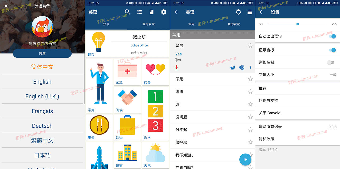 学英语 13.7.0 直装解锁高级会员中文版