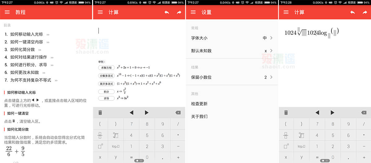 超级计算器 1.0.1 网易数学好帮手