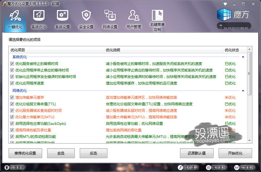 魔方优化设置 3.3.1.0 修改版，屏蔽升级和网络