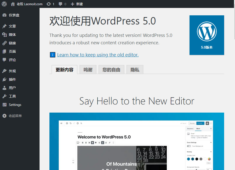 WordPress5.0正式版发布，全新BlockEditor编辑器