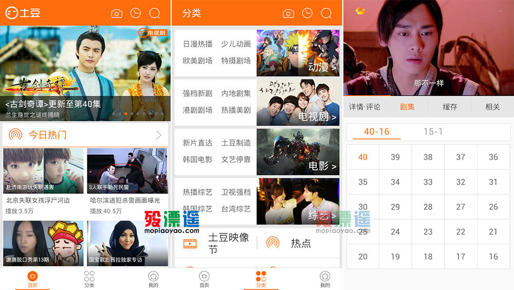 土豆视频 5.2 去广告版 Android