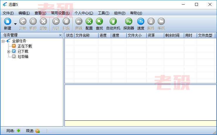 迅雷 5.8.14.706 去广告精简绿色版v2/典藏