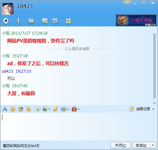 腾讯QQ2013SP6 9294 正式版，去广告绿色版