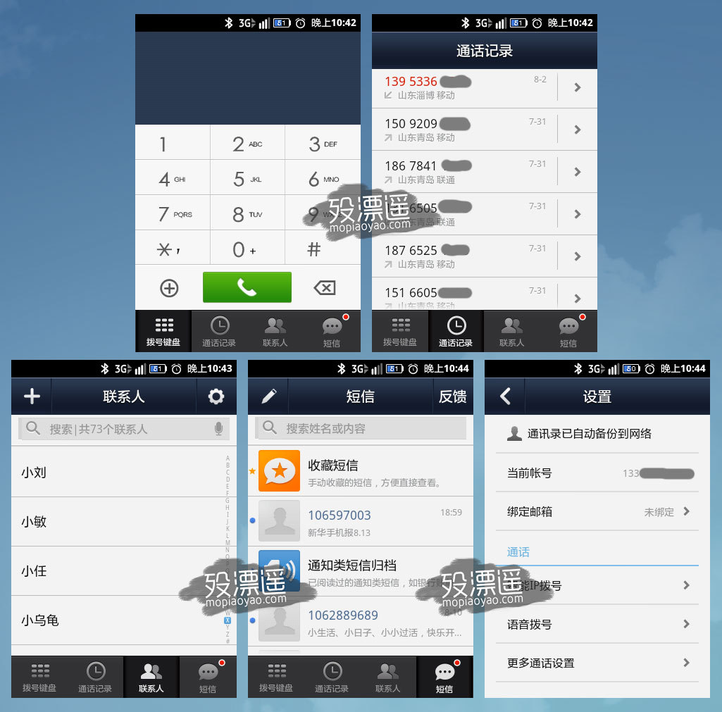 微信电话本 1.1.1 挑逗运营商的新花样 Android