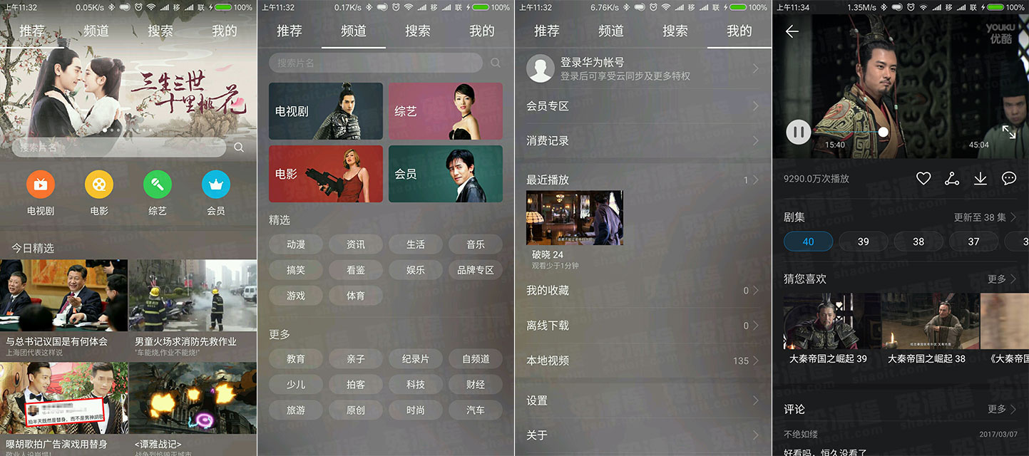 优酷视频华为定制版 2.1.5.303 无广告不升级