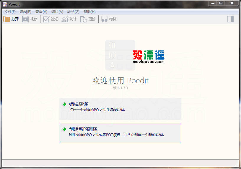 Poedit 1.7.3 专业修改版
