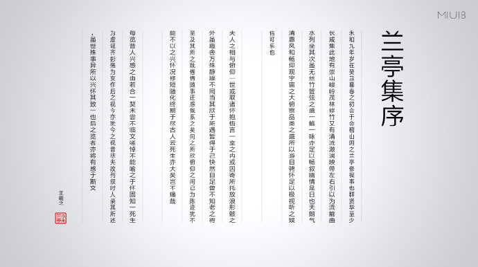 小米兰亭字体