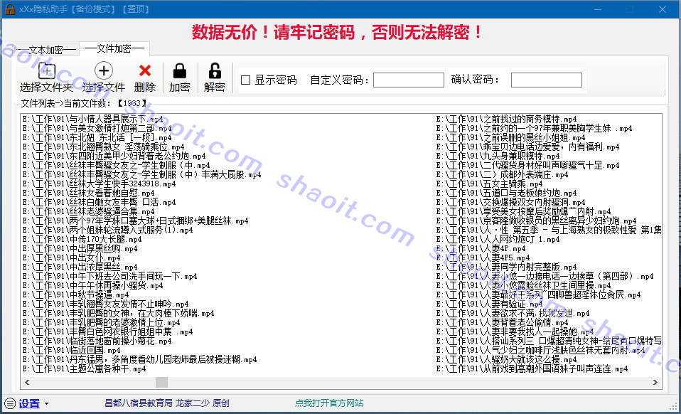 xXx隐私助手 1.0 任意大小文件类型加密