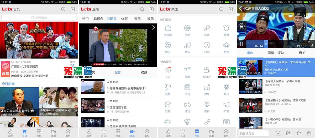 乐视影视 6.5.0 去广告版 Android