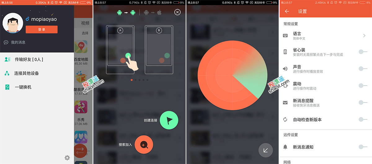 Zapya快牙 3.9 一加定，去广告版 Android