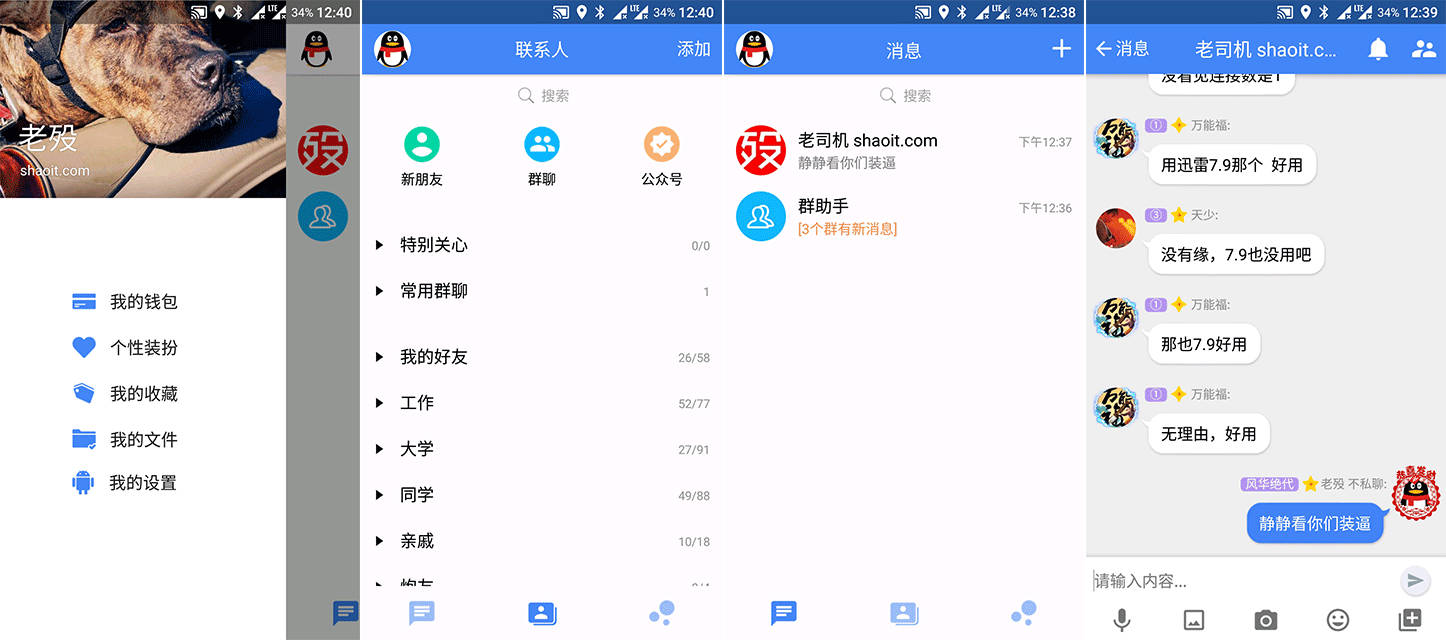手机QQ优化纯净免更新