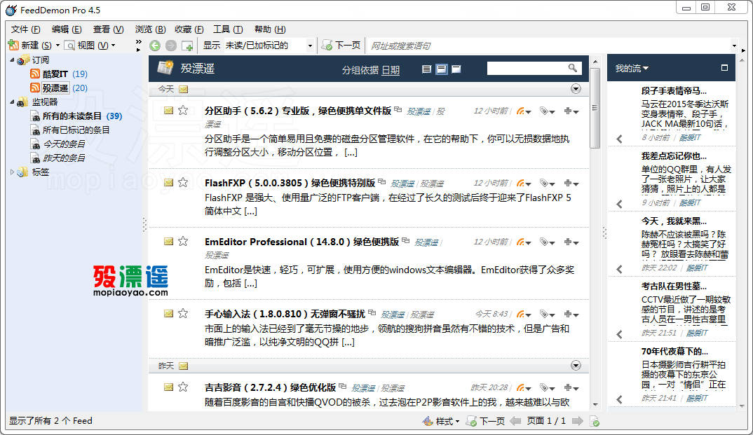 FeedDemonPro 4.5 绿色精简版