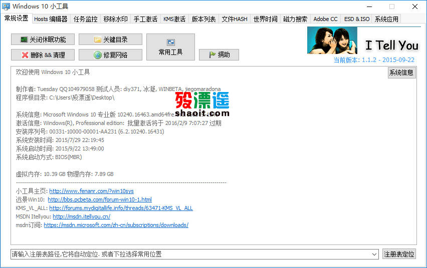Qwins系统工具 1.7.0 win10小工具，实用小巧的神器