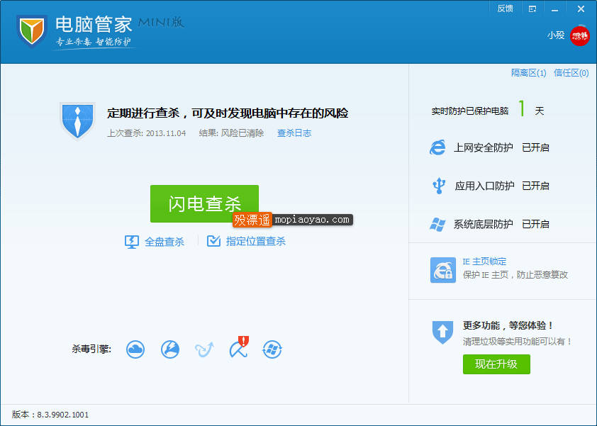 QQ电脑管家Mini版 8.4.10073.1028 腾讯官方出品