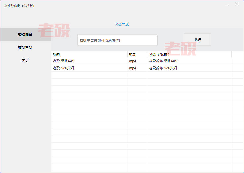 FileNameEdit 1.3.1 文件批量重命名