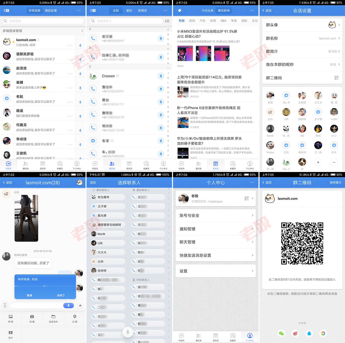 子弹短信 0.8.3 被罗永浩吹上天的社交APP