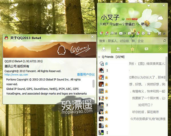 QQ2013 Beta4 无法显示手机在线的解决办法
