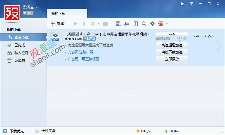 迅雷Thunder 7.9.44.5056 去广告优化绿色版