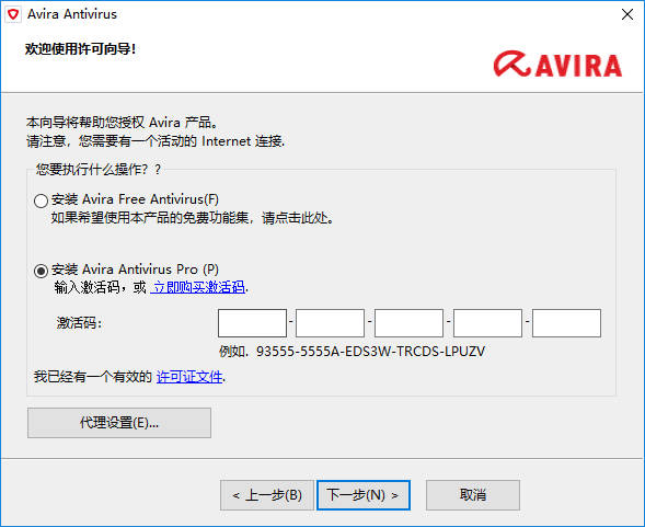Avira Pro 小红伞专业版 2018 中文许可证