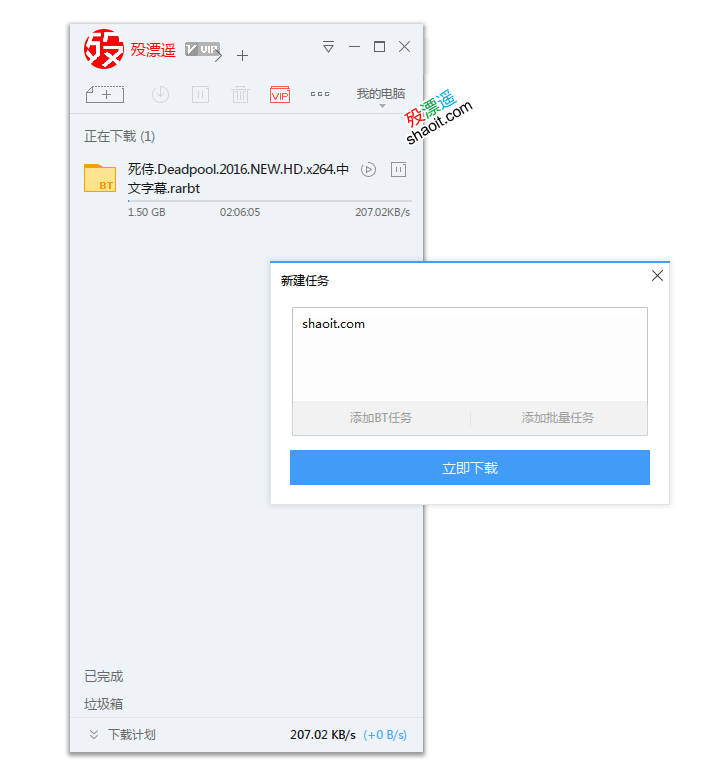 迅雷Thunder 9.1.49.1060 去广告优化绿色版
