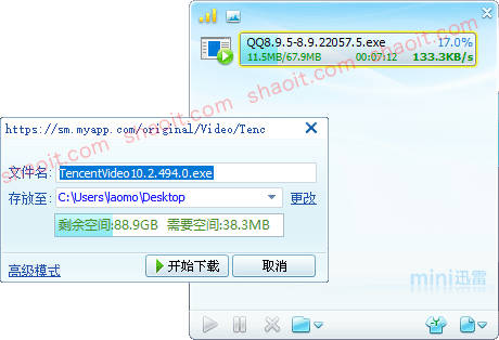迷你迅雷 3.1.1.58 官方版