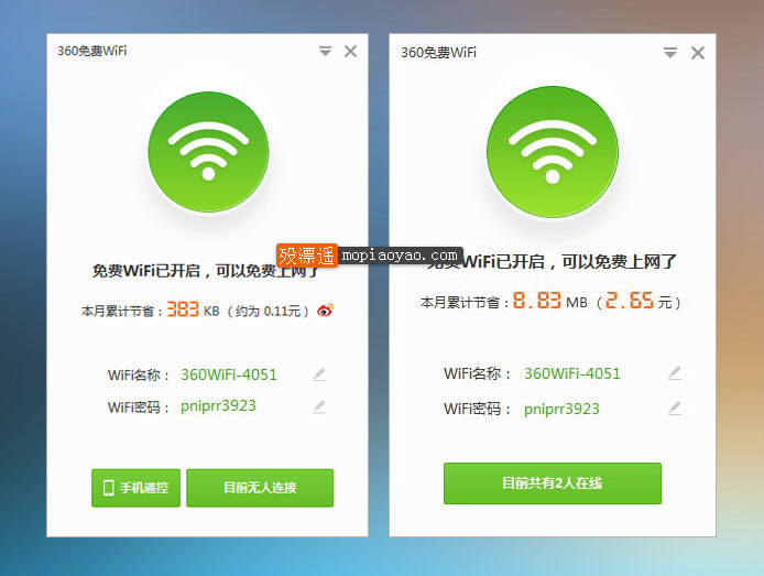 360免费WiFi 5.2.0.1085 提取版