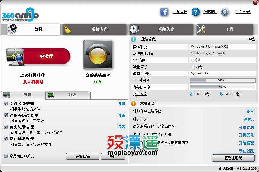 360Amigo 1.2.1.8200 精简单文件，系统优化工具