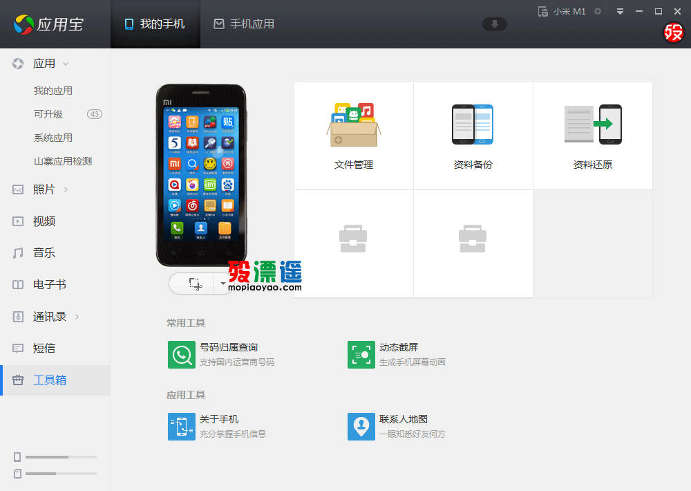 腾讯应用宝 5.6.1.5075 绿色精简版